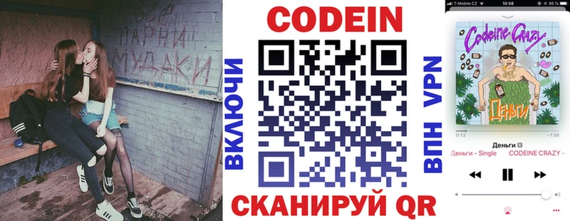 Кодеин напиток Lean (лин) Купить где Ковдор